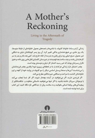 تاوان یک مادر